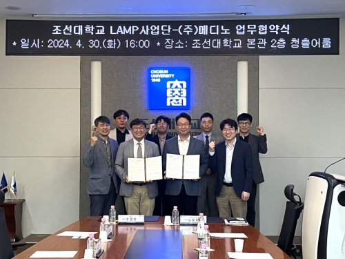 조선대학교 LAMP 사업단 - (주)메디노, 뇌혈관 및 신경계 질환 치료제 개발 위한 업무협약 체결