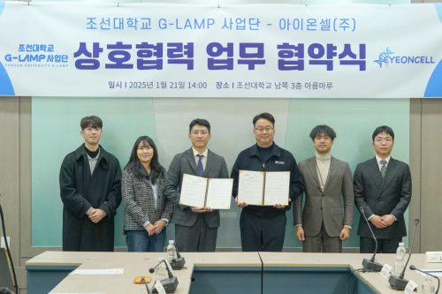 조선대학교 G-LAMP 사업단 - 아이온셀(주) 뇌ㆍ신경과학, 기초의학분야 공동연구 협약 체결