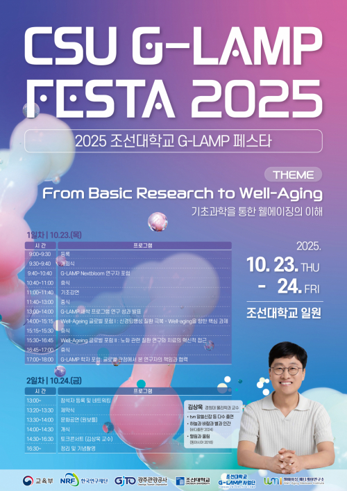 CSU G-LAMP FESTA 2025