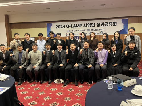 2024 G-LAMP 사업단 성과공유회