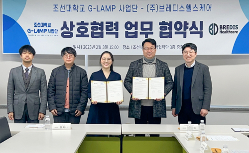 조선대학교 G-LAMP 사업단 - (주)브레디스헬스케어 업무협약식 체결