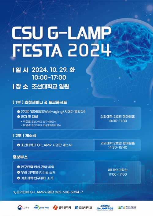 CSU G-LAMP FESTA 2024