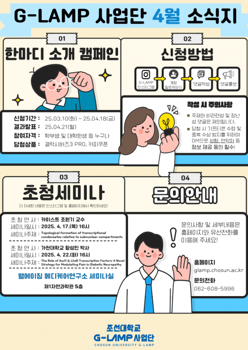 G-LAMP 사업단 4월 소식지
