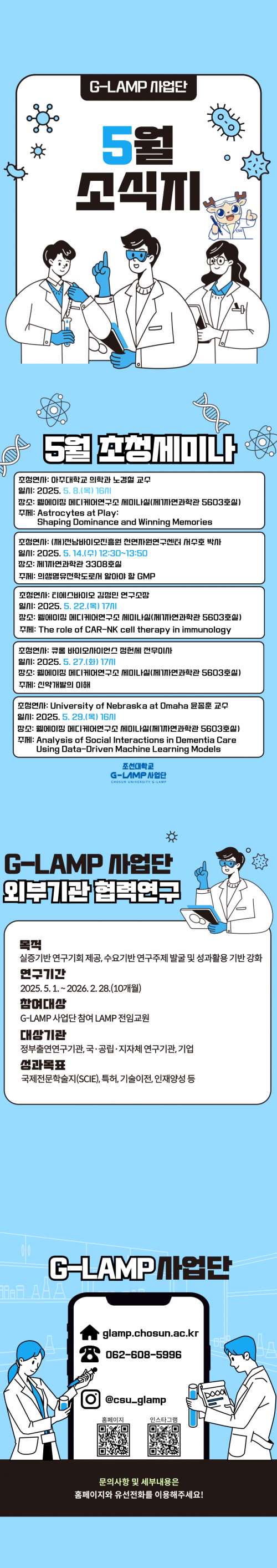 G-LAMP 사업단 5월 소식지
