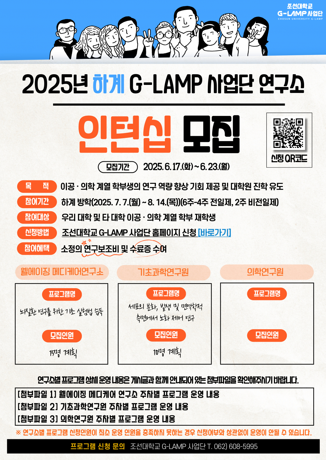 2025년 하계 G-LAMP 사업단 연구소 인턴십 프로그램