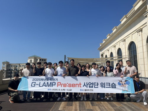 2025 G-LAMP 사업단 Pre:sent 워크숍