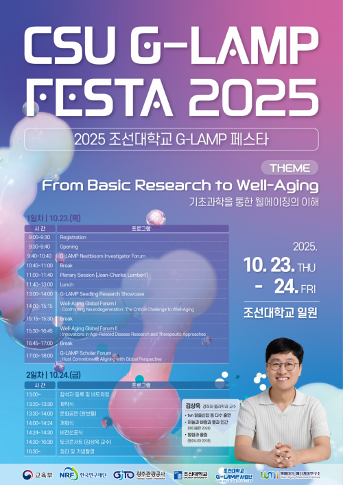 CSU G-LAMP FESTA 2025