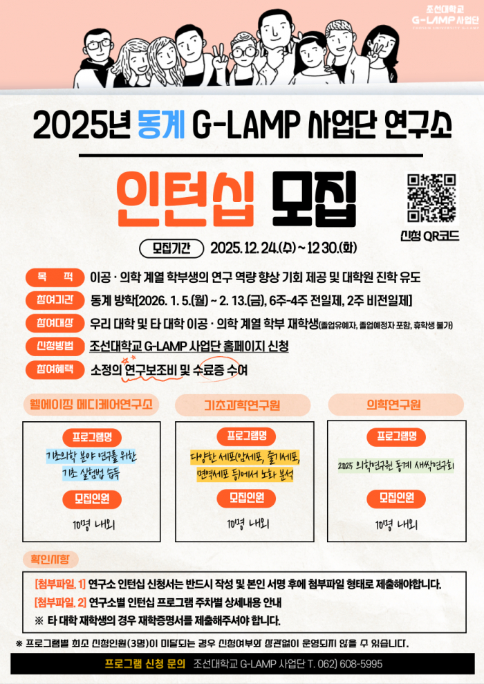 2025년 동계 G-LAMP 사업단 연구소 인턴십 프로그램