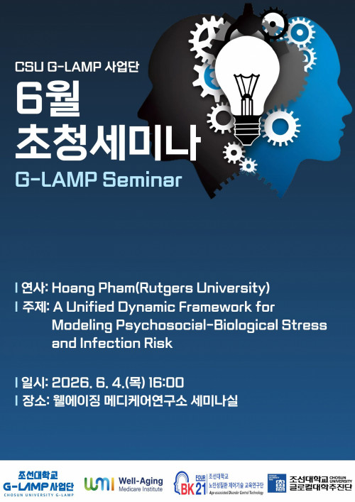 G-LAMP 사업단 6월 1차 초청세미나