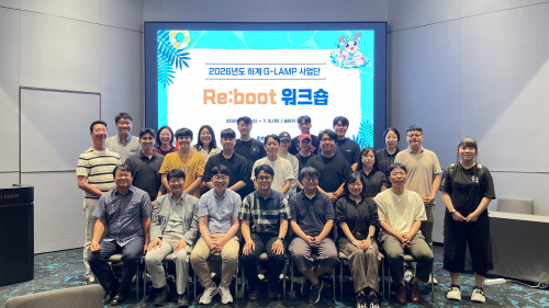 2026 G-LAMP 사업단 Re:boot 하계 워크숍