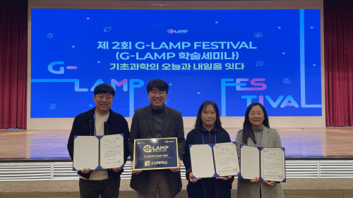 제2회 G-LAMP FESTIVAL(G-LAMP Award-한국연구재단 이사장상 및 우수포스터발표상)