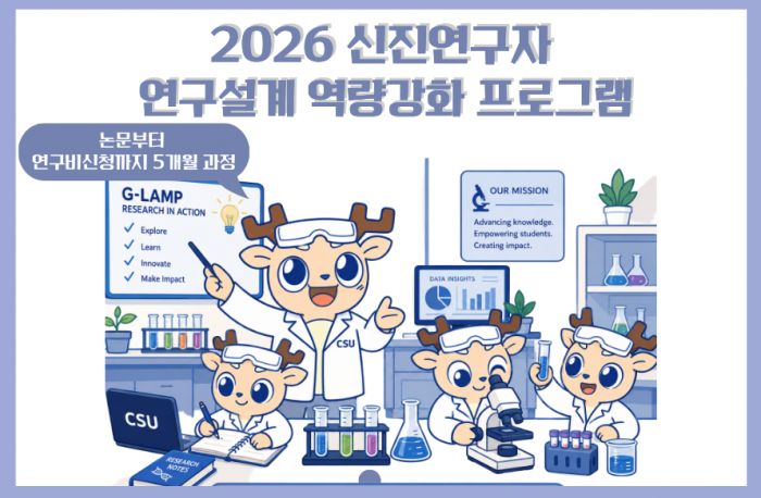 2026 연구설계 역량강화프로그램(추가접수)